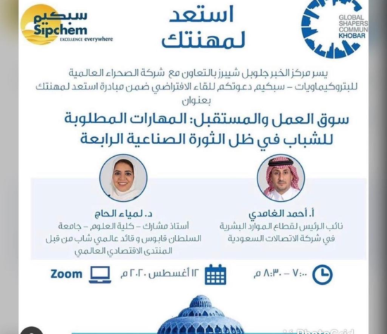 سوق العمل والمستقبل: المهارات المطلوبة للشباب في ظل الثورة الصناعية الرابعة/المملكة العربية السعودية