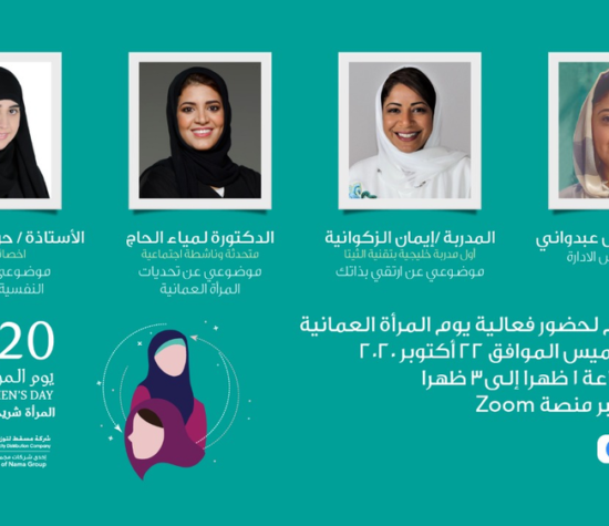 يوم المرأة العمانية 2020